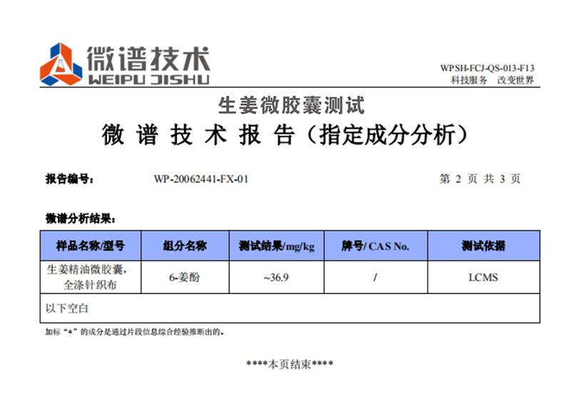 檢測報告